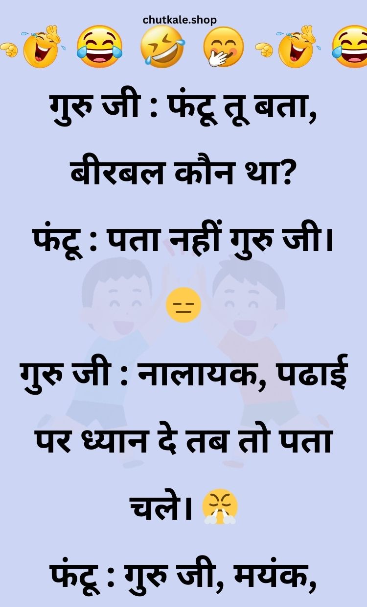 Funny Hindi Jokes