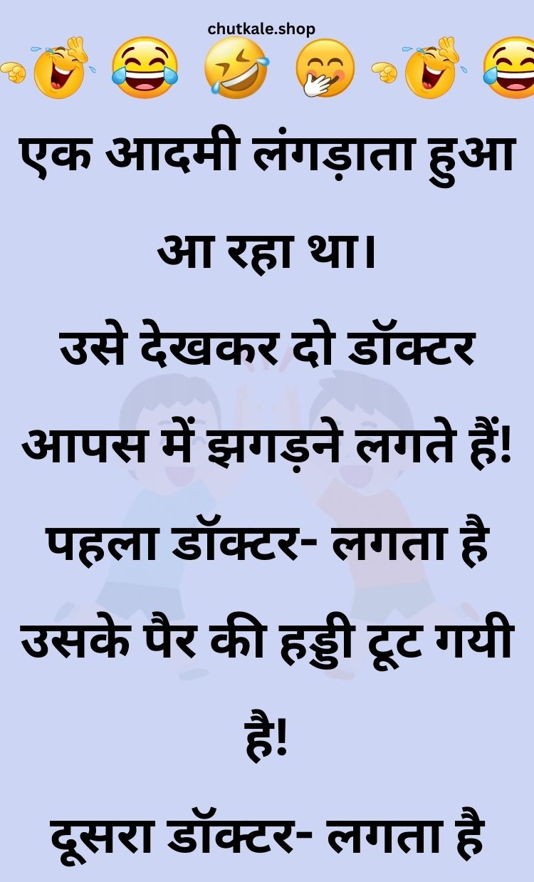 Funny Hindi Jokes