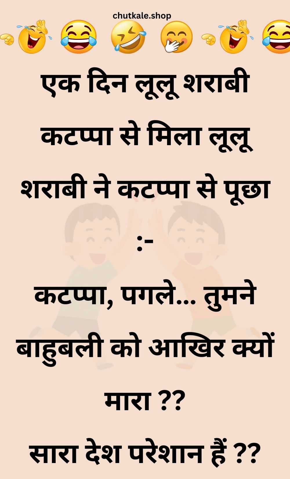 Funny Hindi Jokes