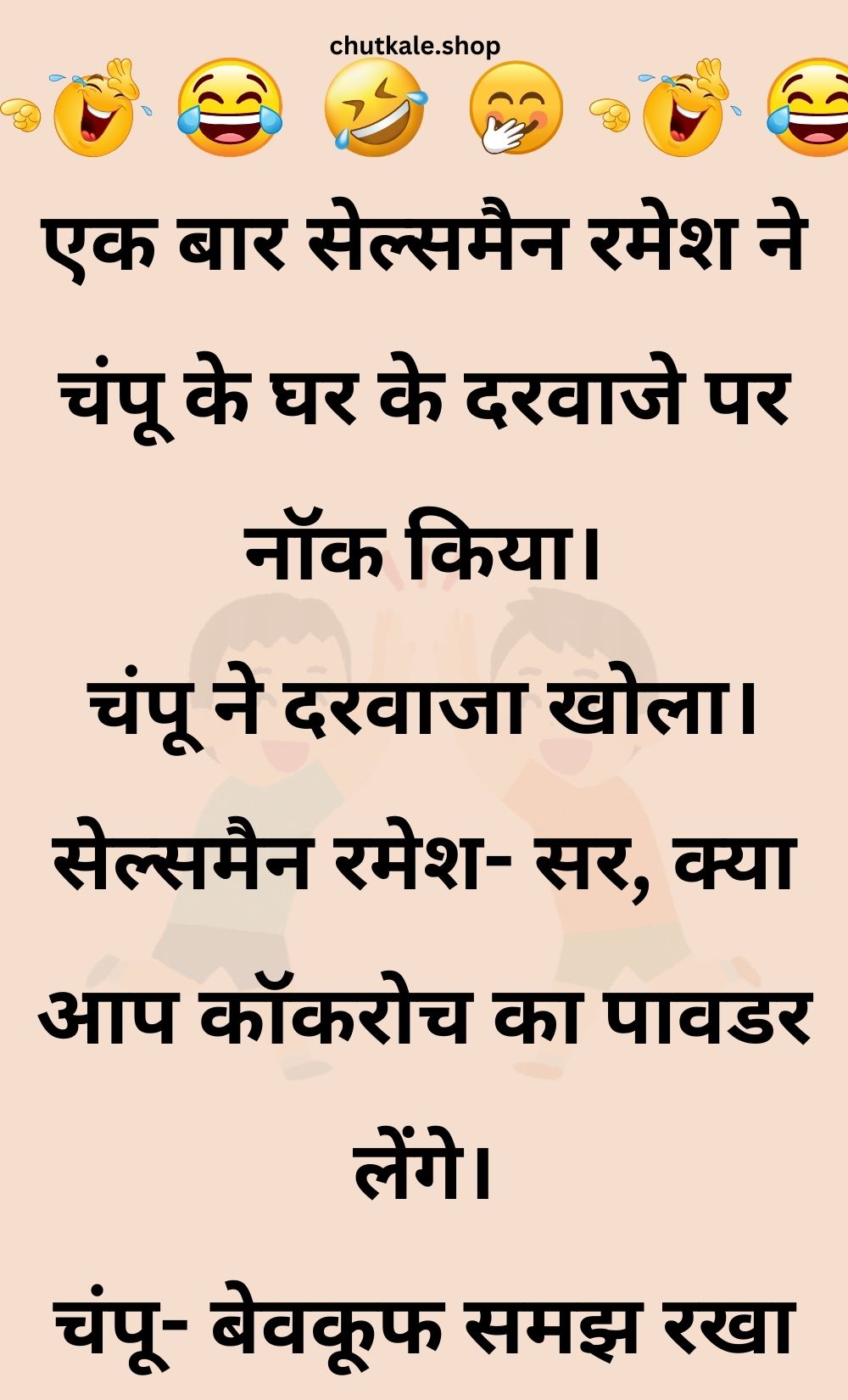 Funny Hindi Jokes