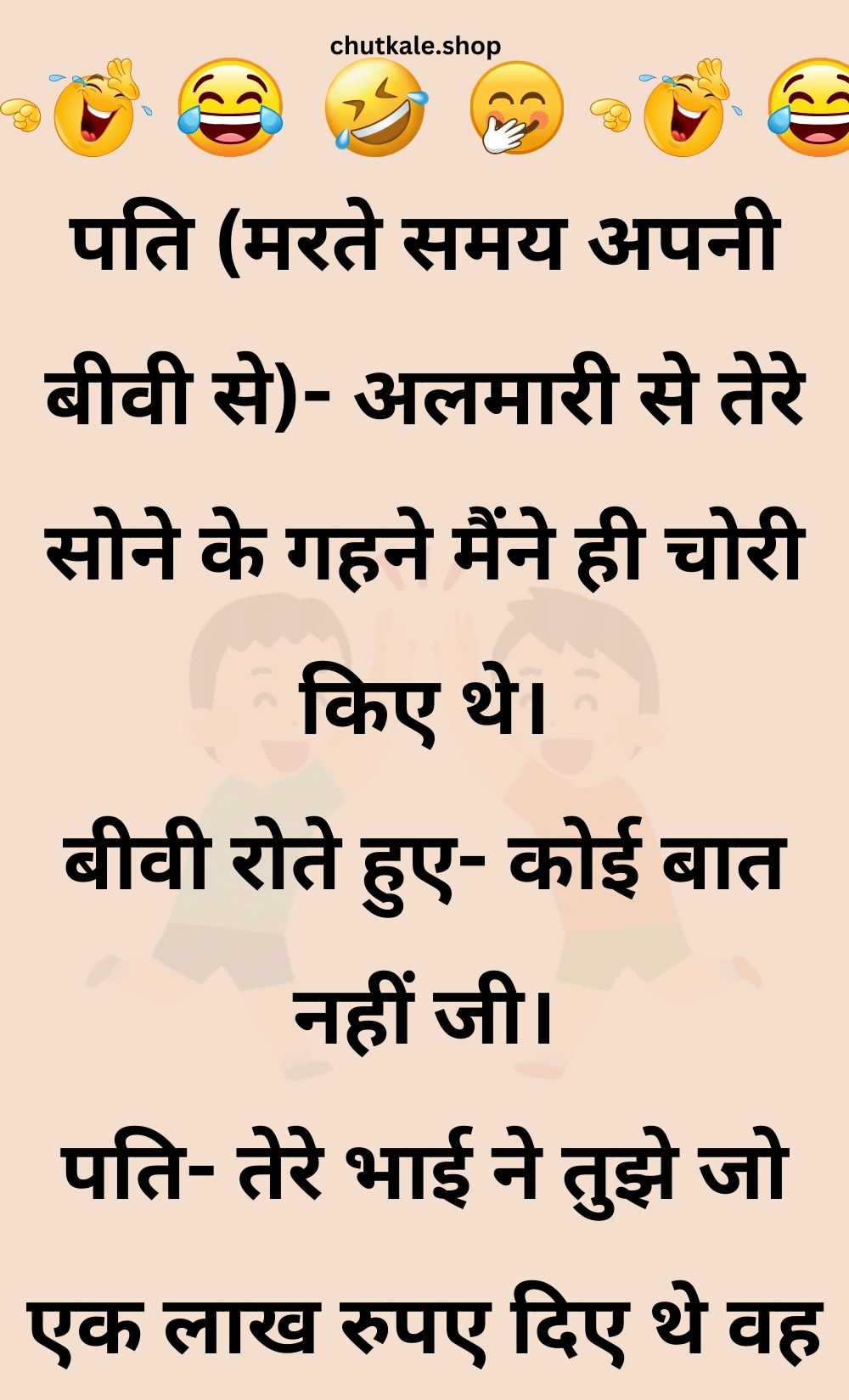 Funny Hindi Jokes