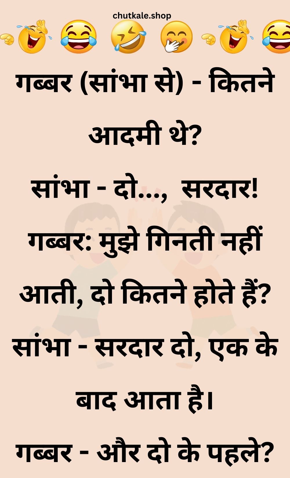 Funny Hindi Jokes