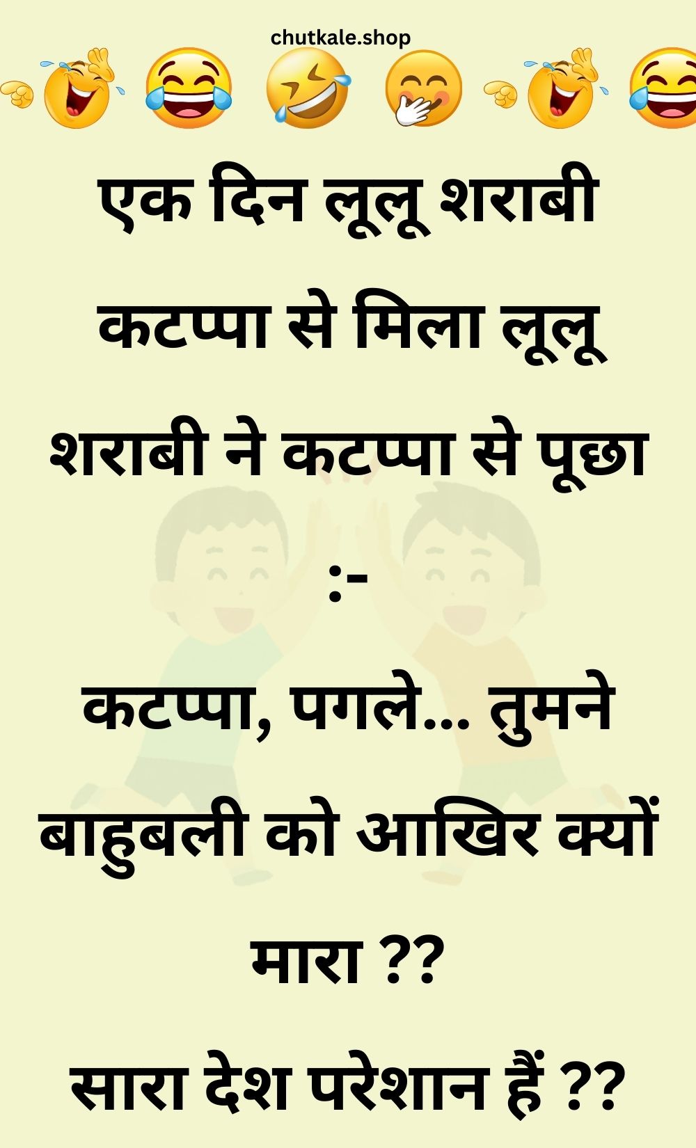 Funny Hindi Jokes