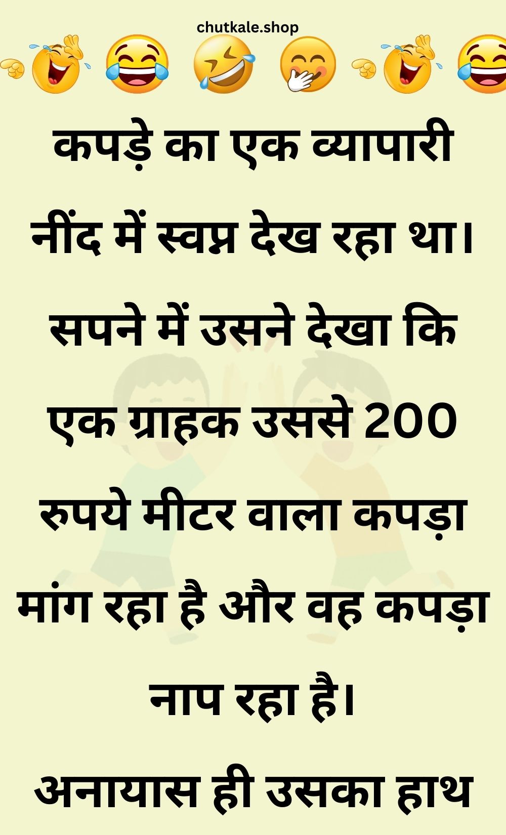 Funny Hindi Jokes