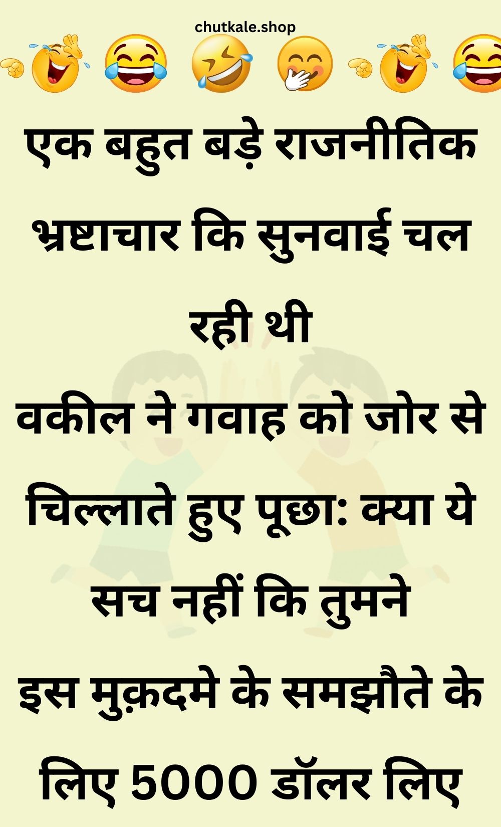 Funny Hindi Jokes