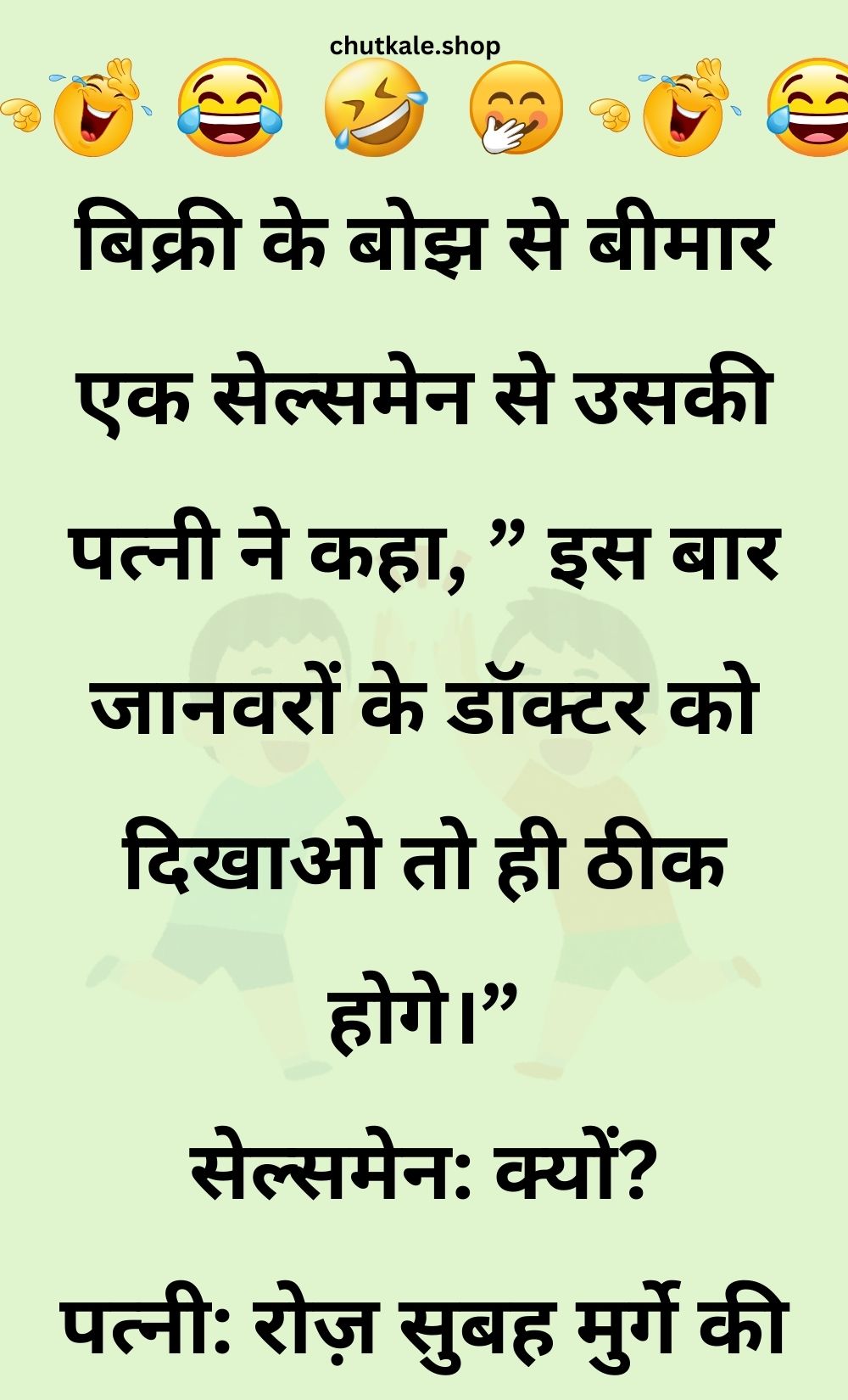 Funny Hindi Jokes