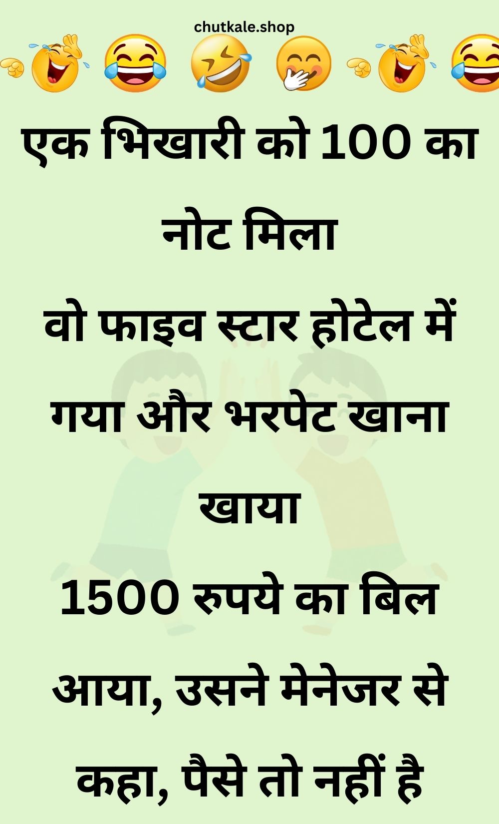 Funny Hindi Jokes