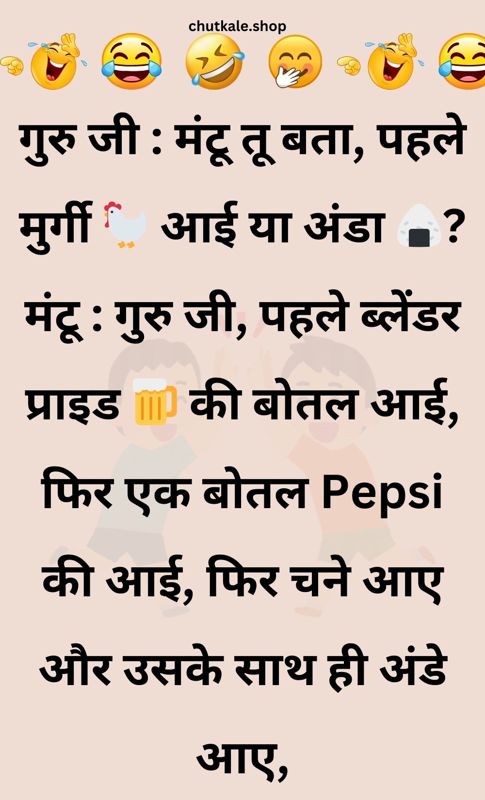 Funny Hindi Jokes