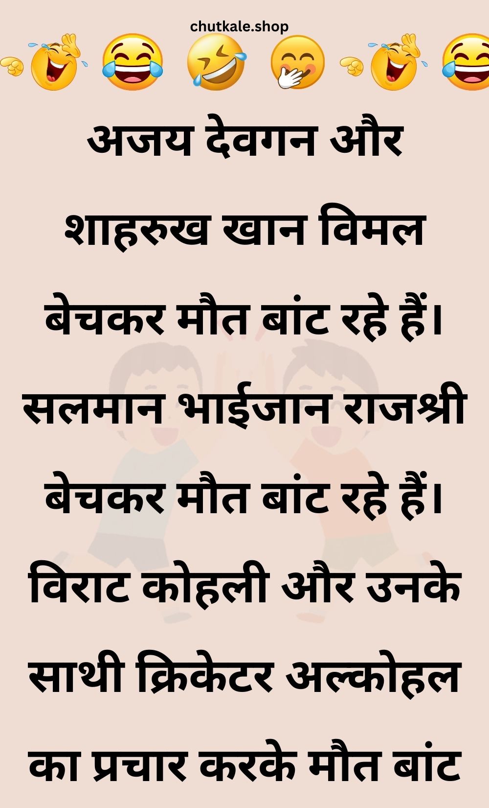 Funny Hindi Jokes