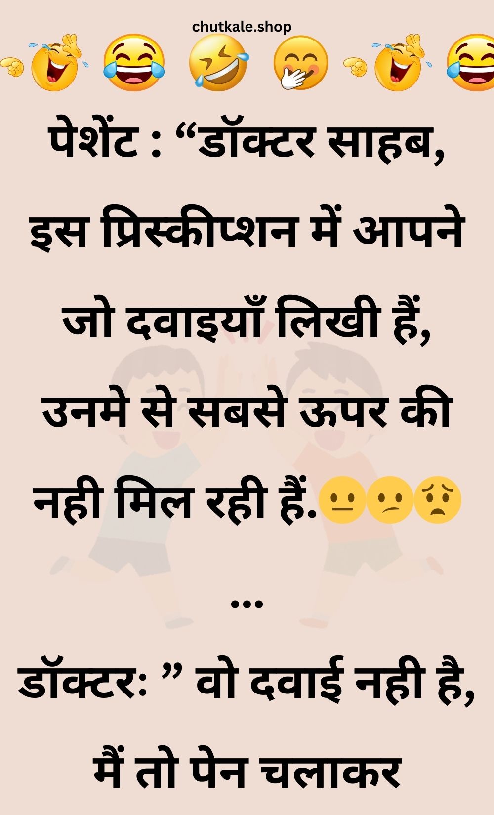 Funny Hindi Jokes