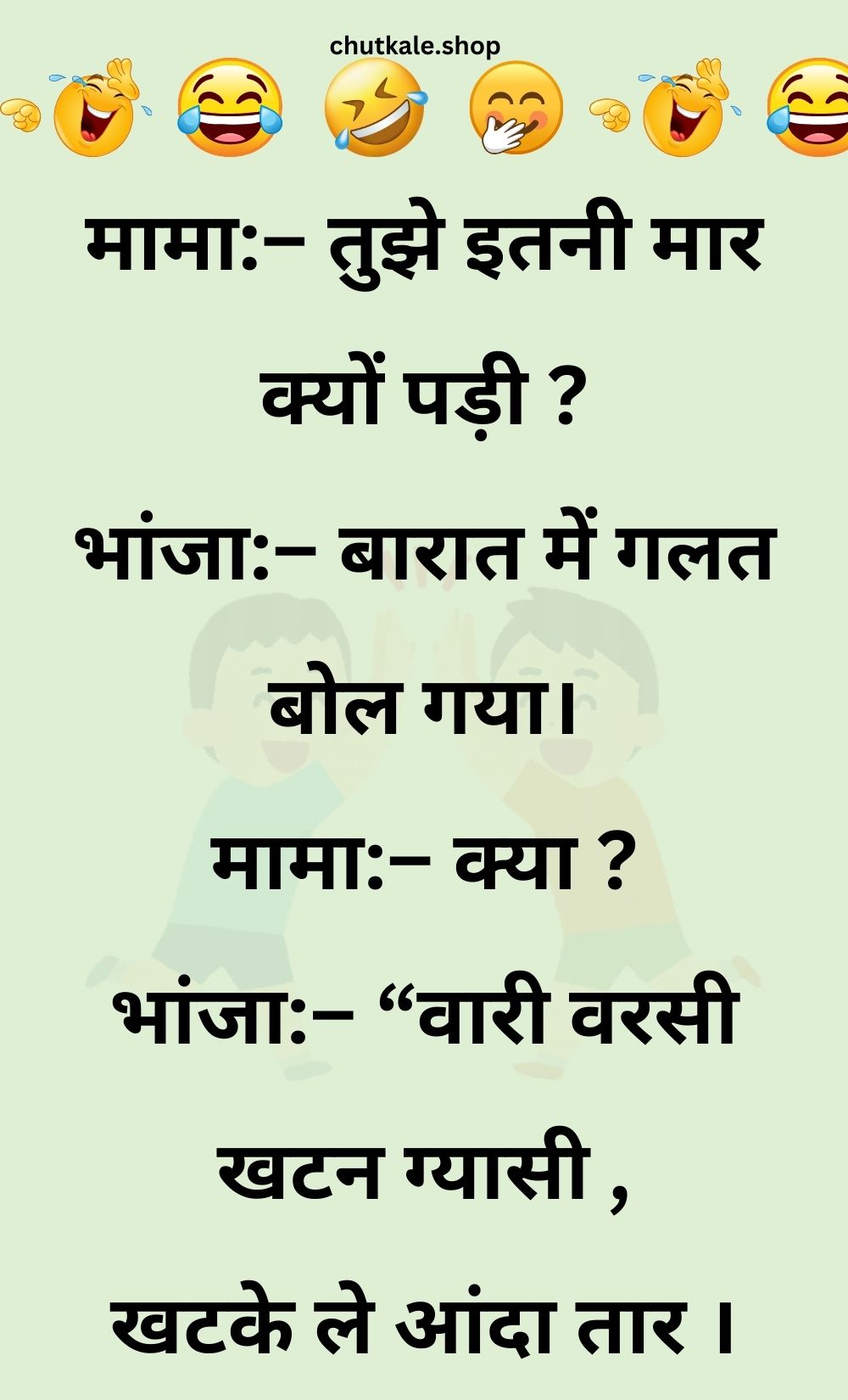 Funny Hindi Jokes