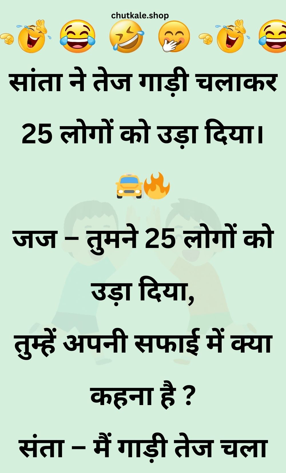 Funny Hindi Jokes