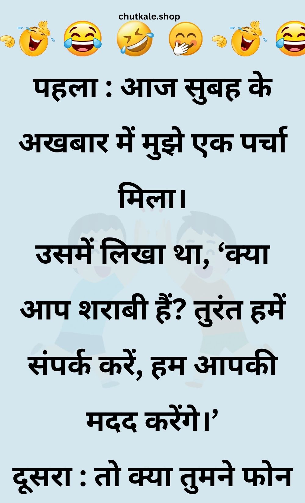 Funny Hindi Jokes