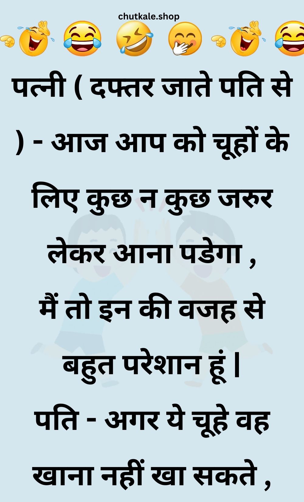 Funny Hindi Jokes