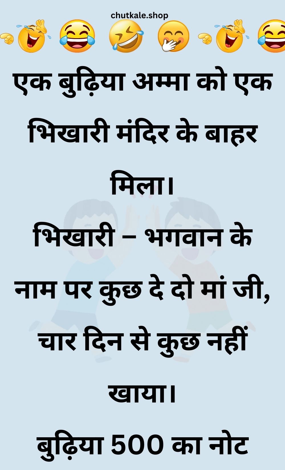 Funny Hindi Jokes