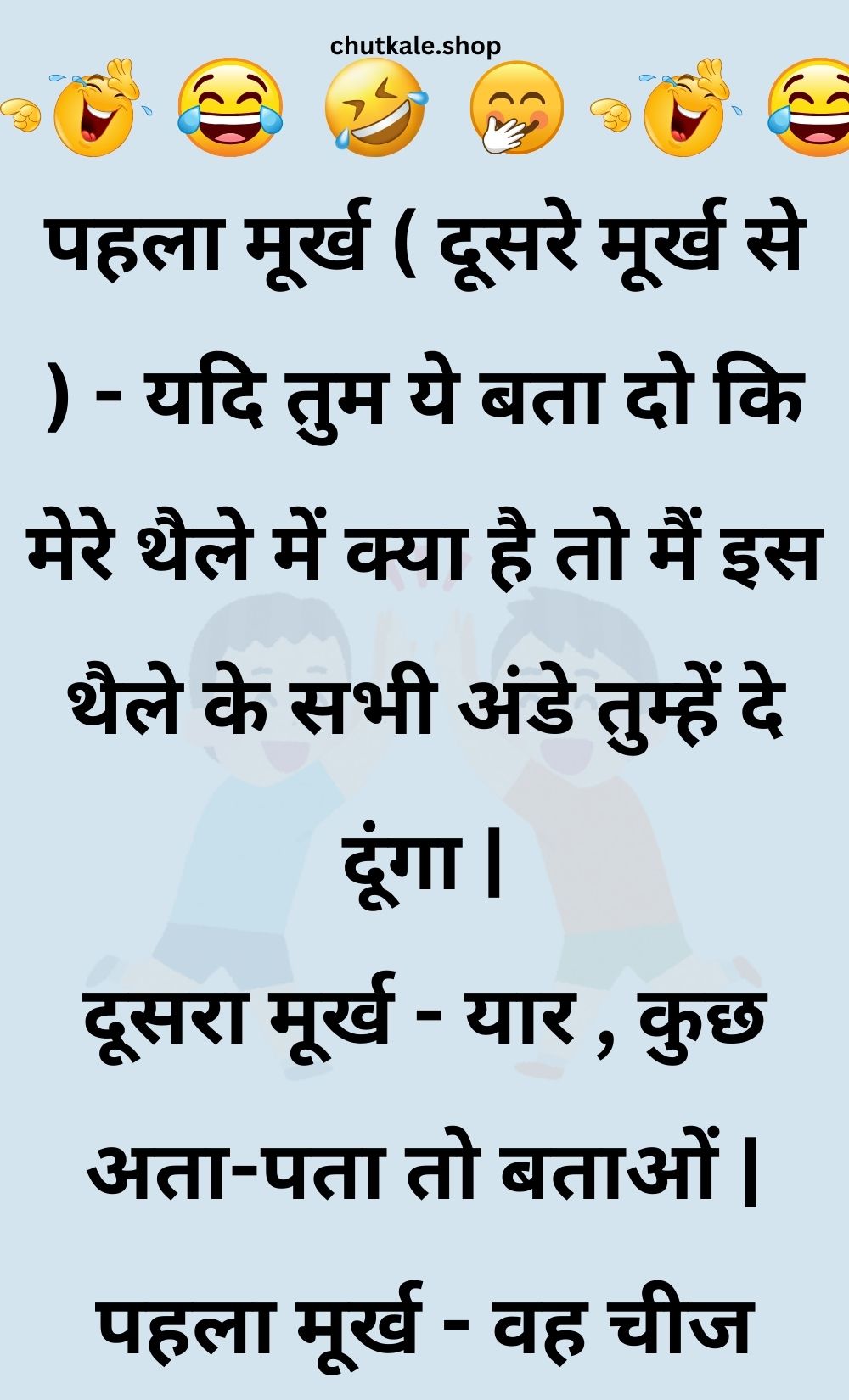 Funny Hindi Jokes