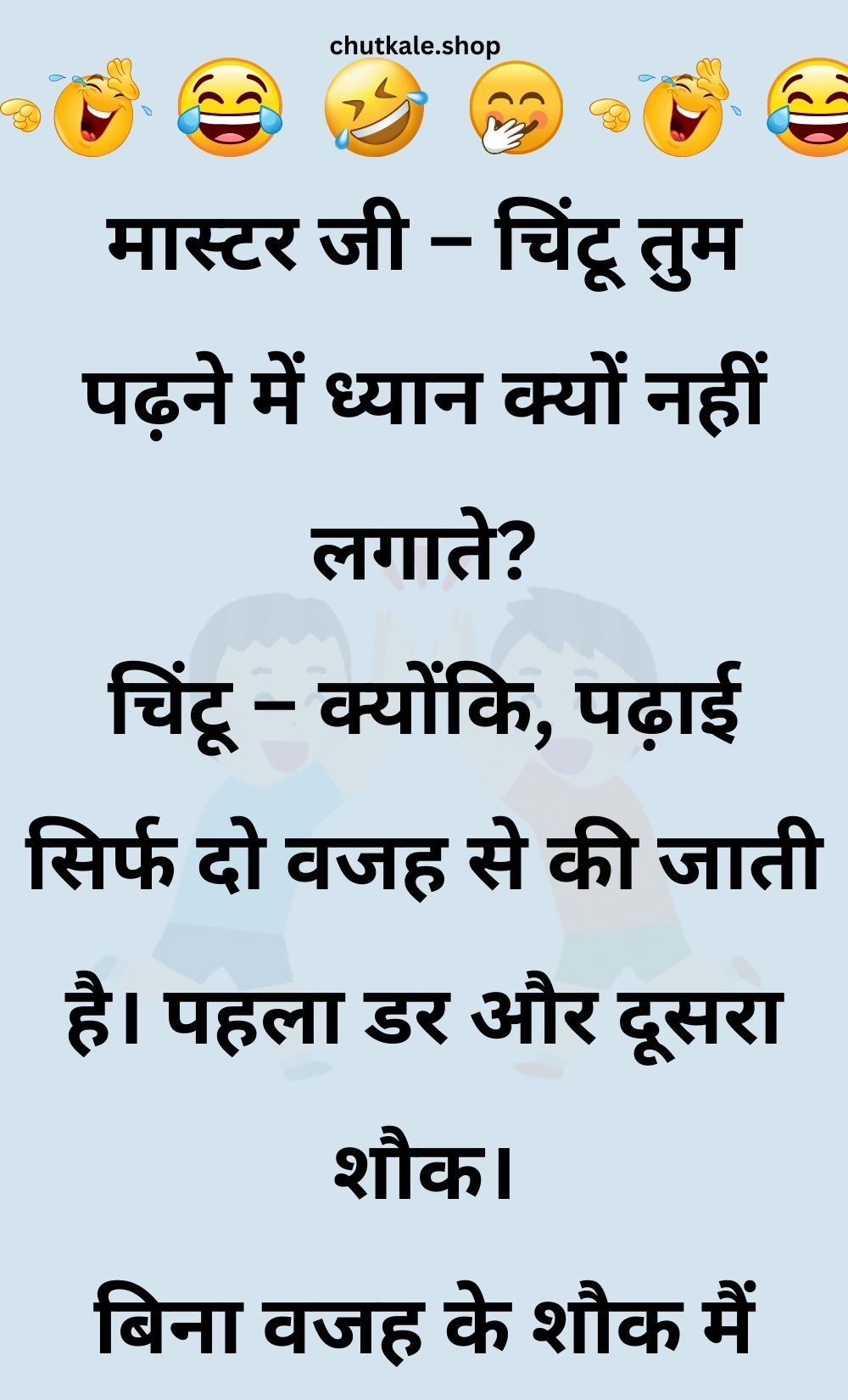 Funny Hindi Jokes