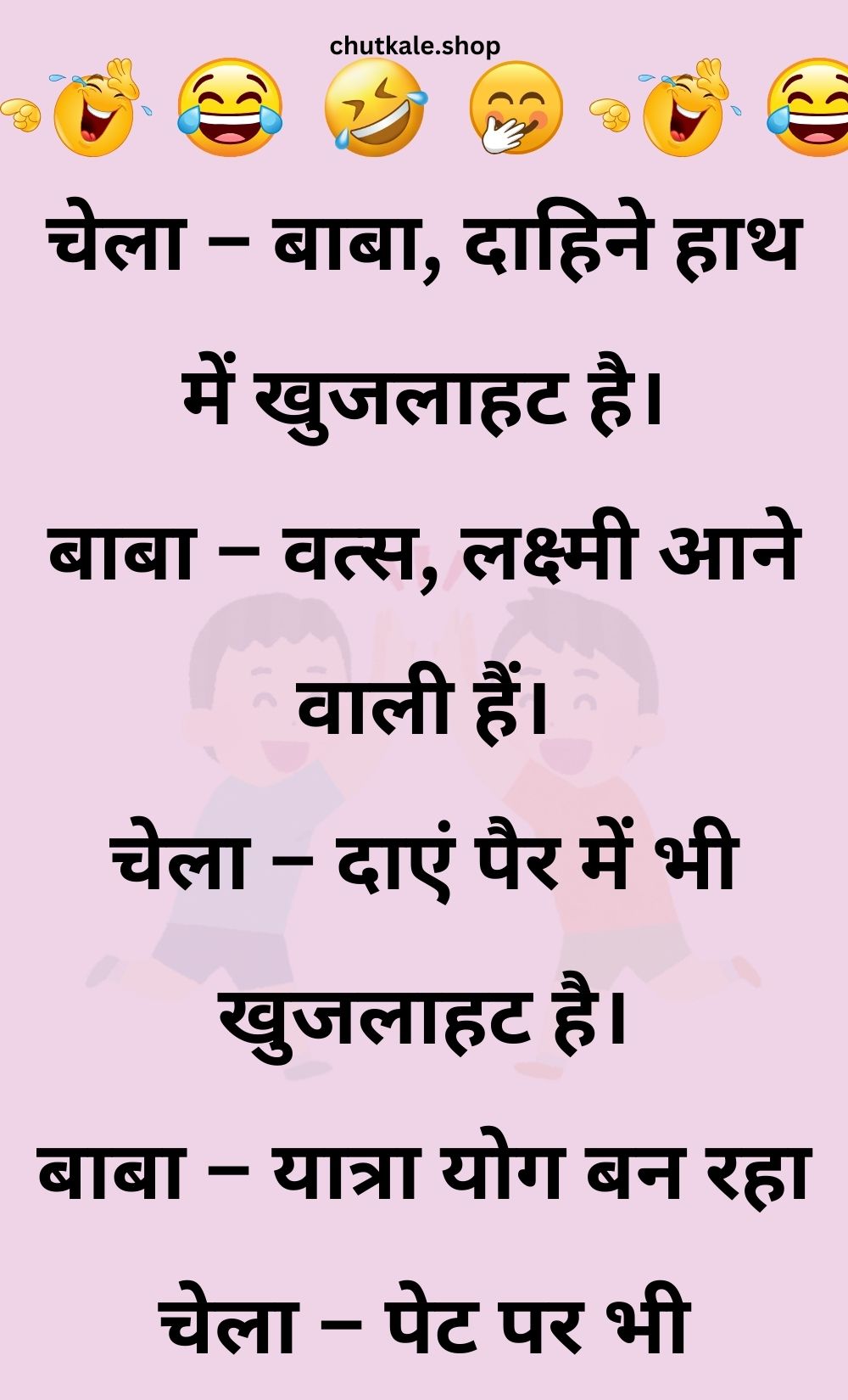 Funny Hindi Jokes