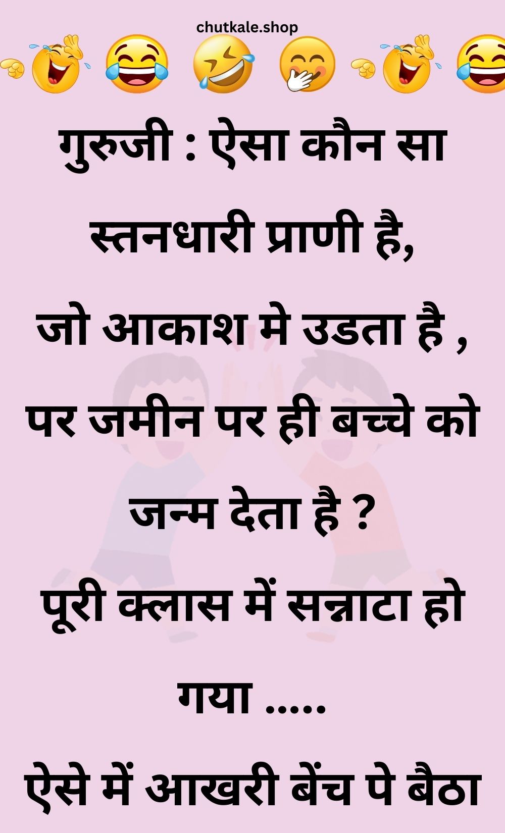 Funny Hindi Jokes