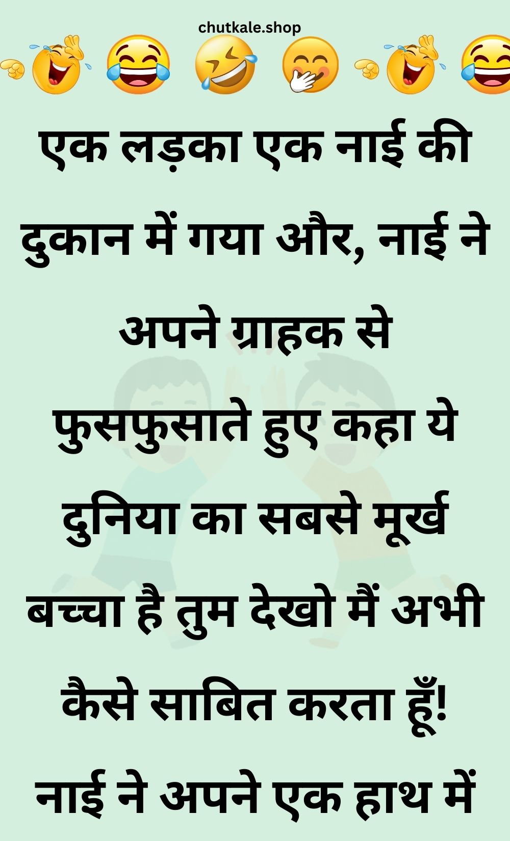 Funny Hindi Jokes