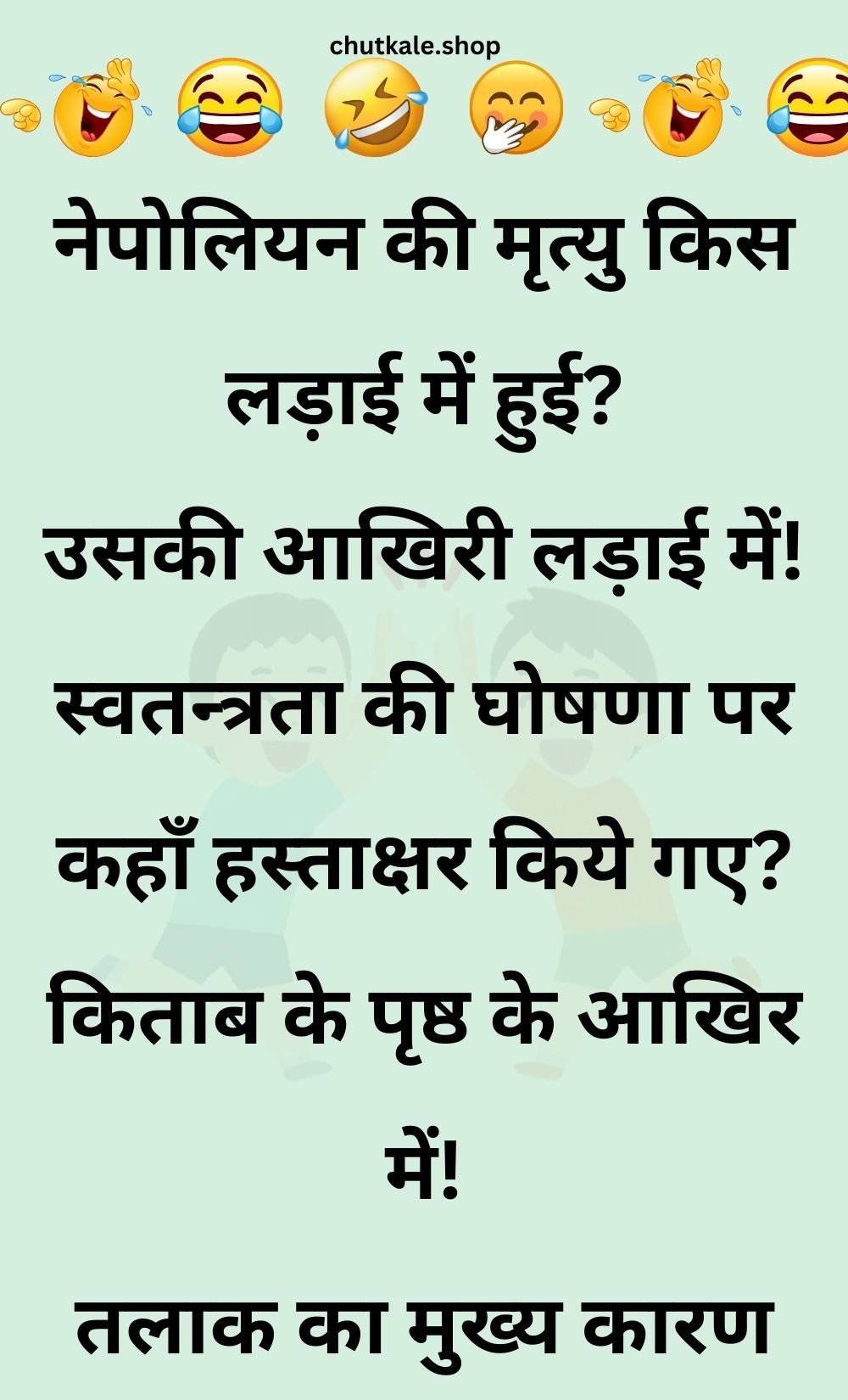 Funny Hindi Jokes