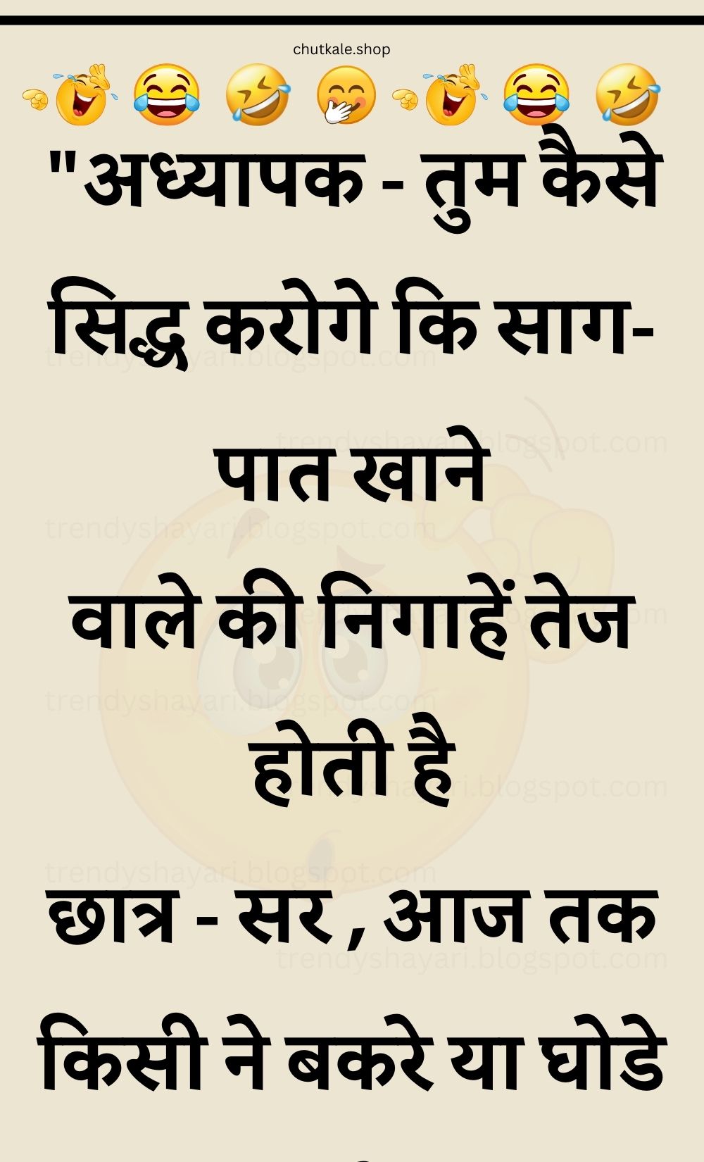 Funny Hindi Jokes