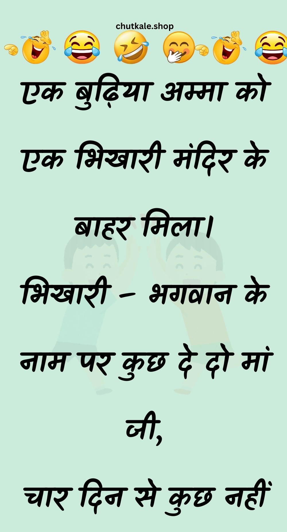 Funny Hindi Jokes