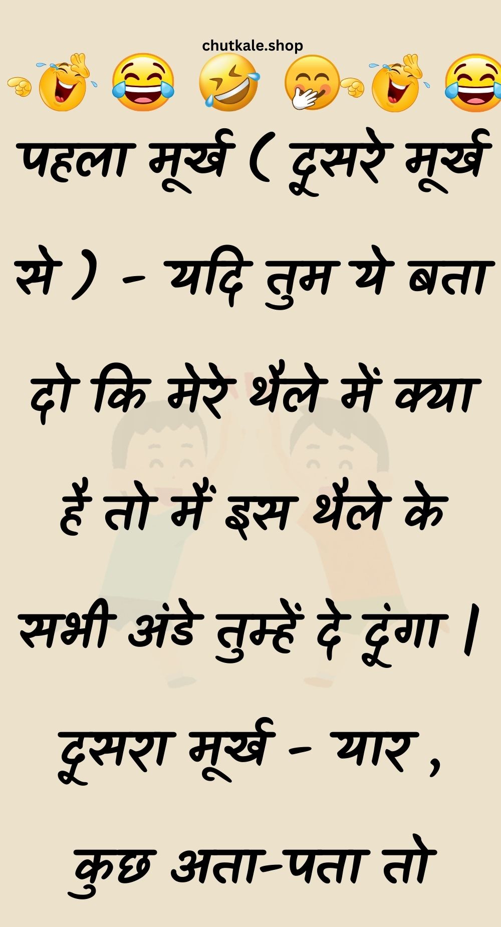 Funny Hindi Jokes