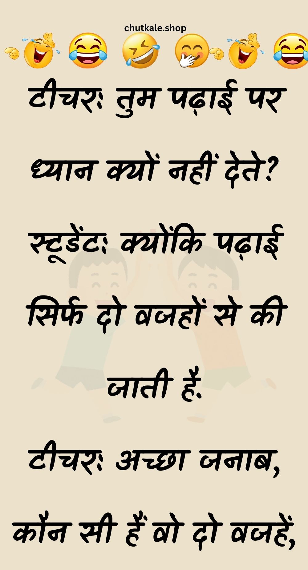 Funny Hindi Jokes