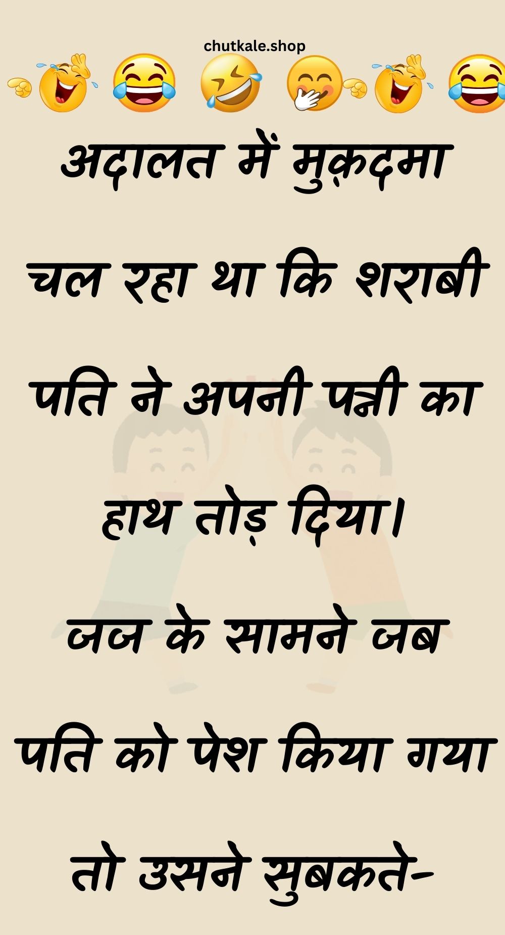 Funny Hindi Jokes