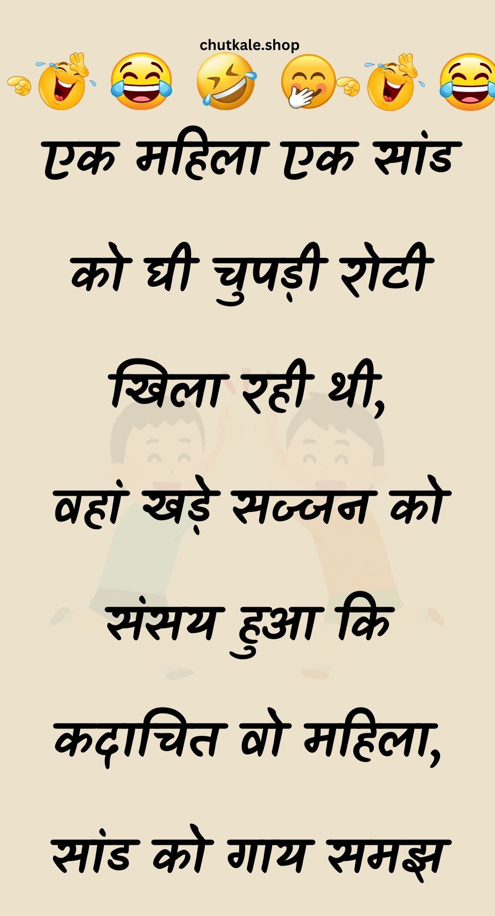 Funny Hindi Jokes