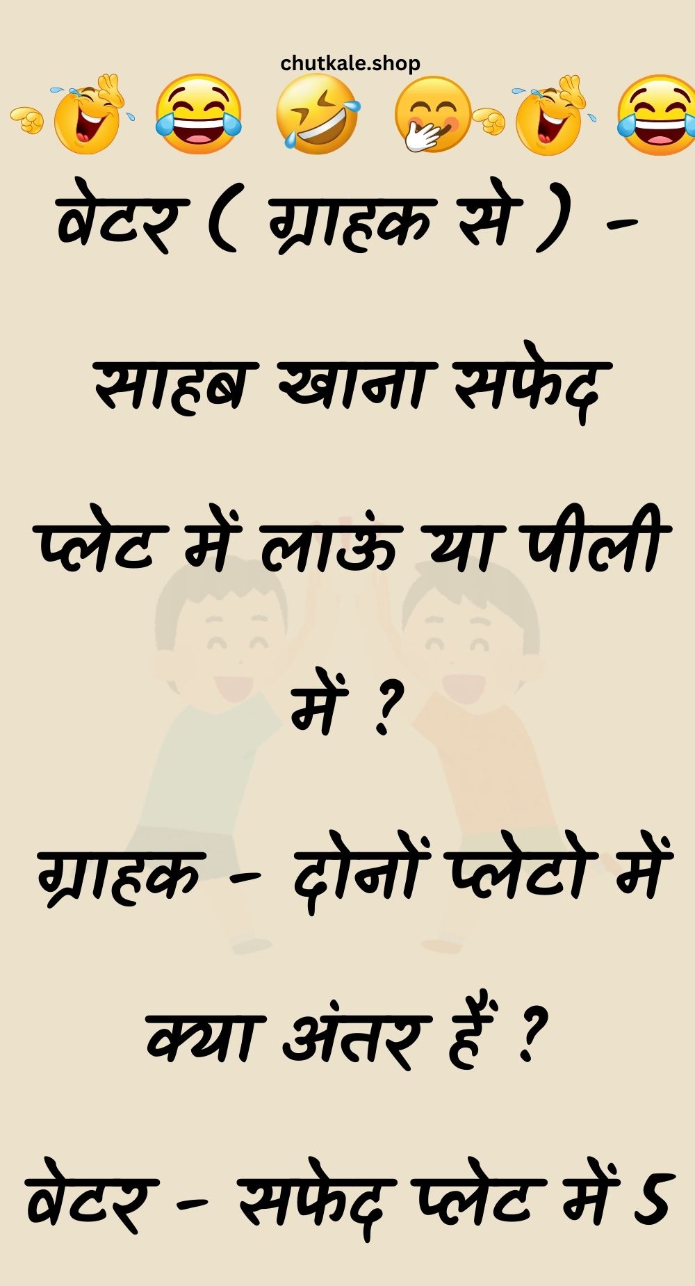 Funny Hindi Jokes