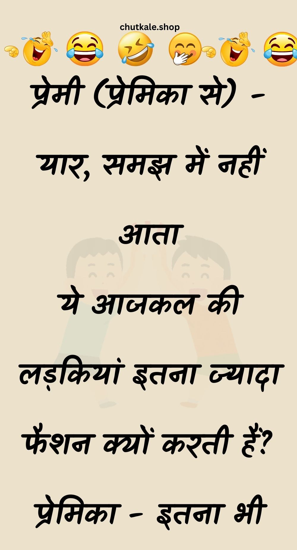 Funny Hindi Jokes