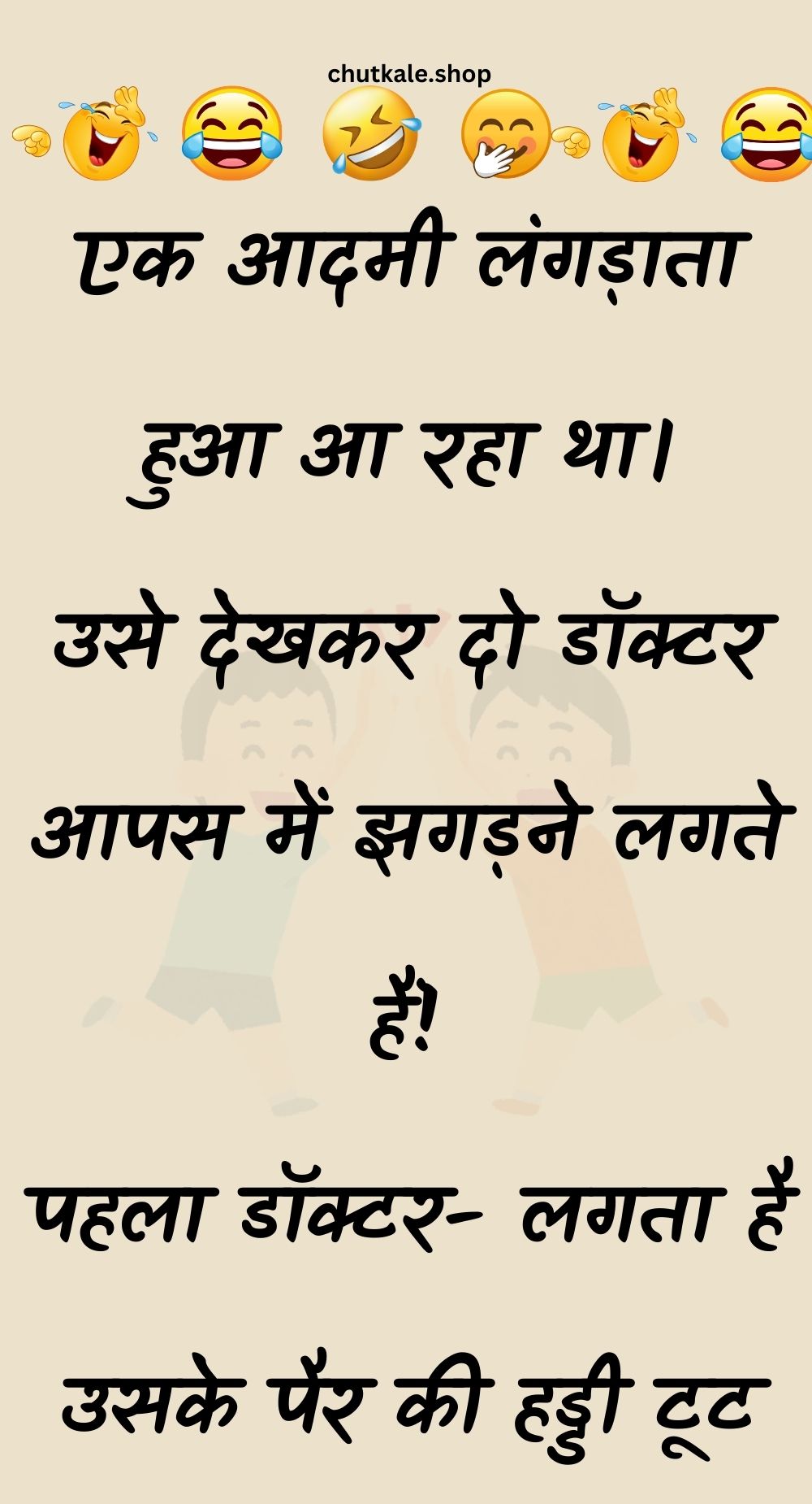 Funny Hindi Jokes