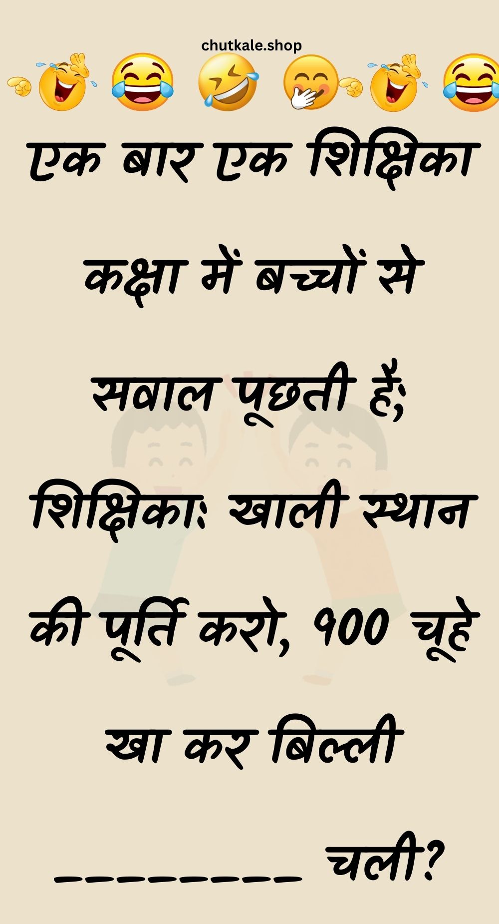 Funny Hindi Jokes