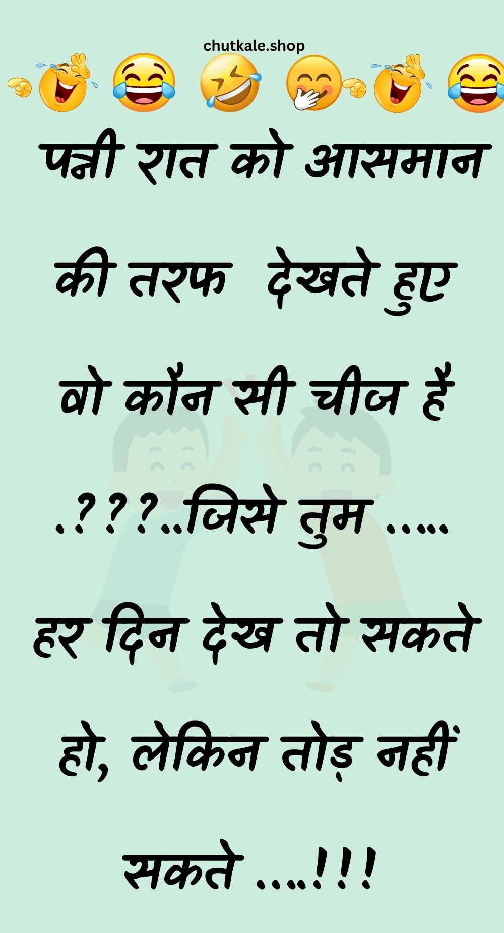 Funny Hindi Jokes