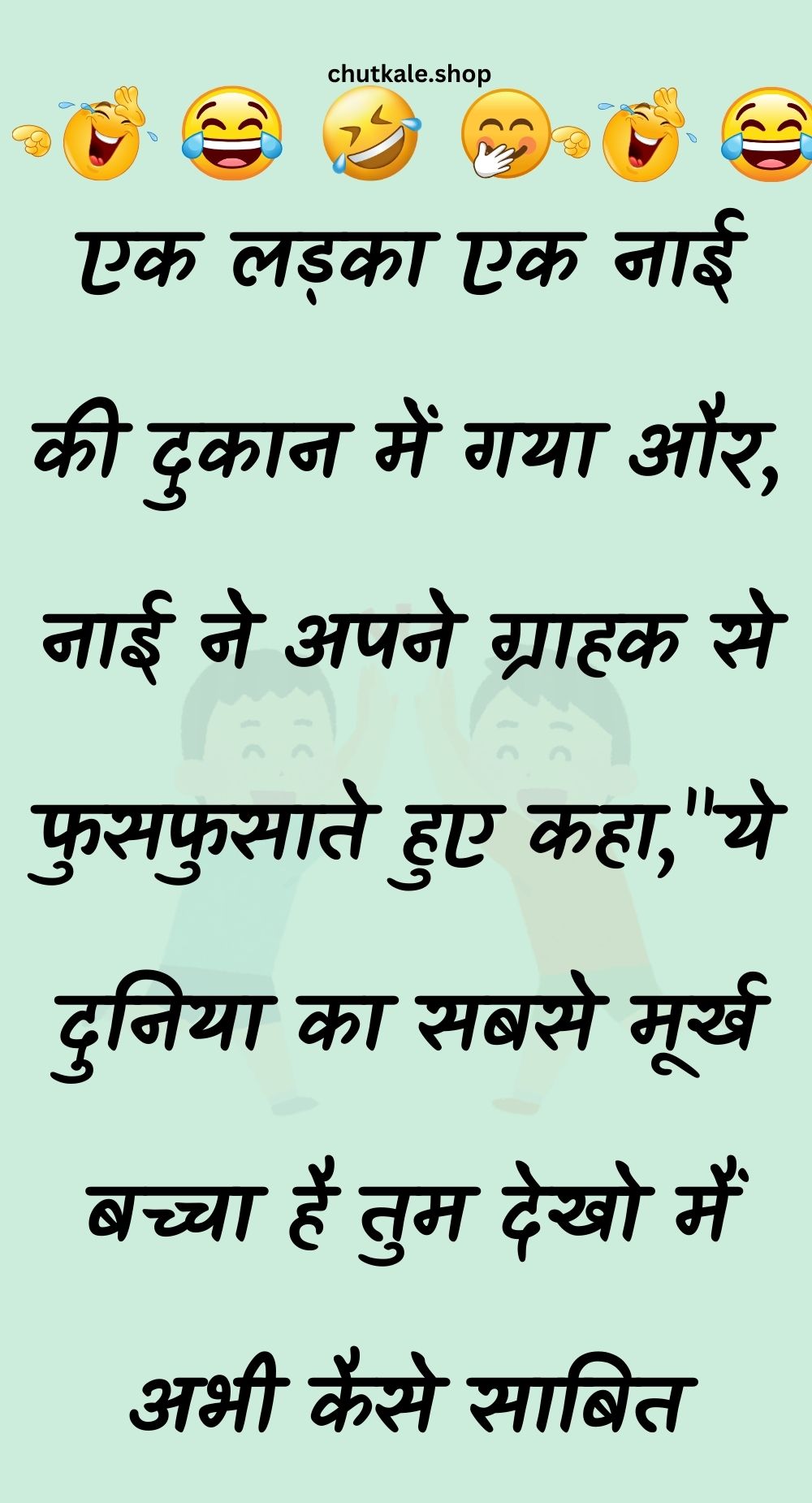 Funny Hindi Jokes