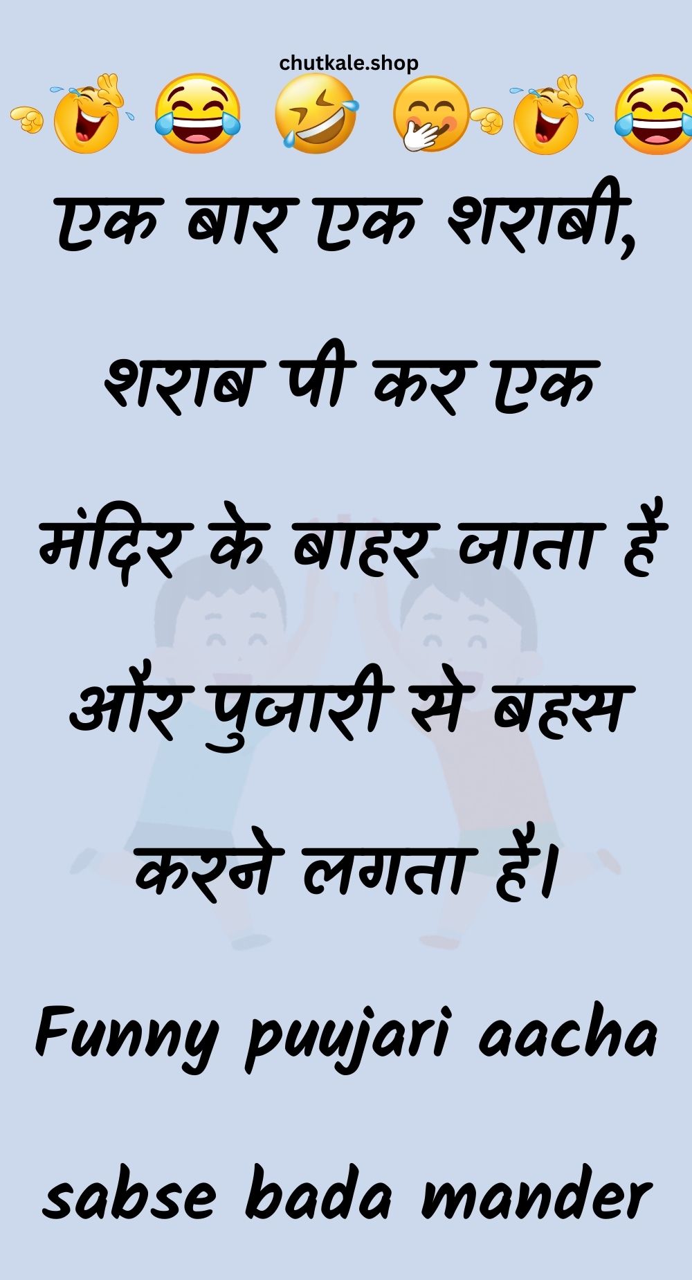 Funny Hindi Jokes