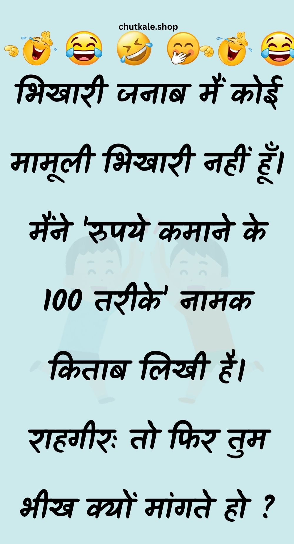 Funny Hindi Jokes