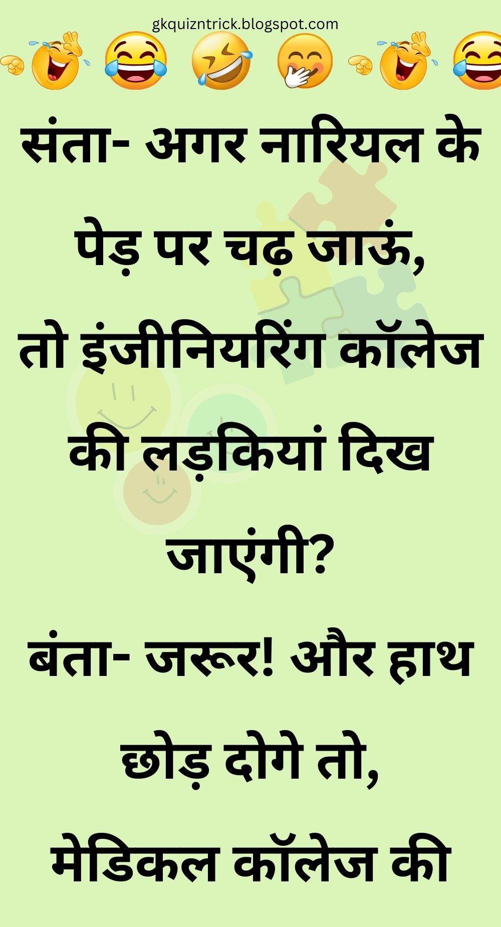 Funny Hindi Jokes