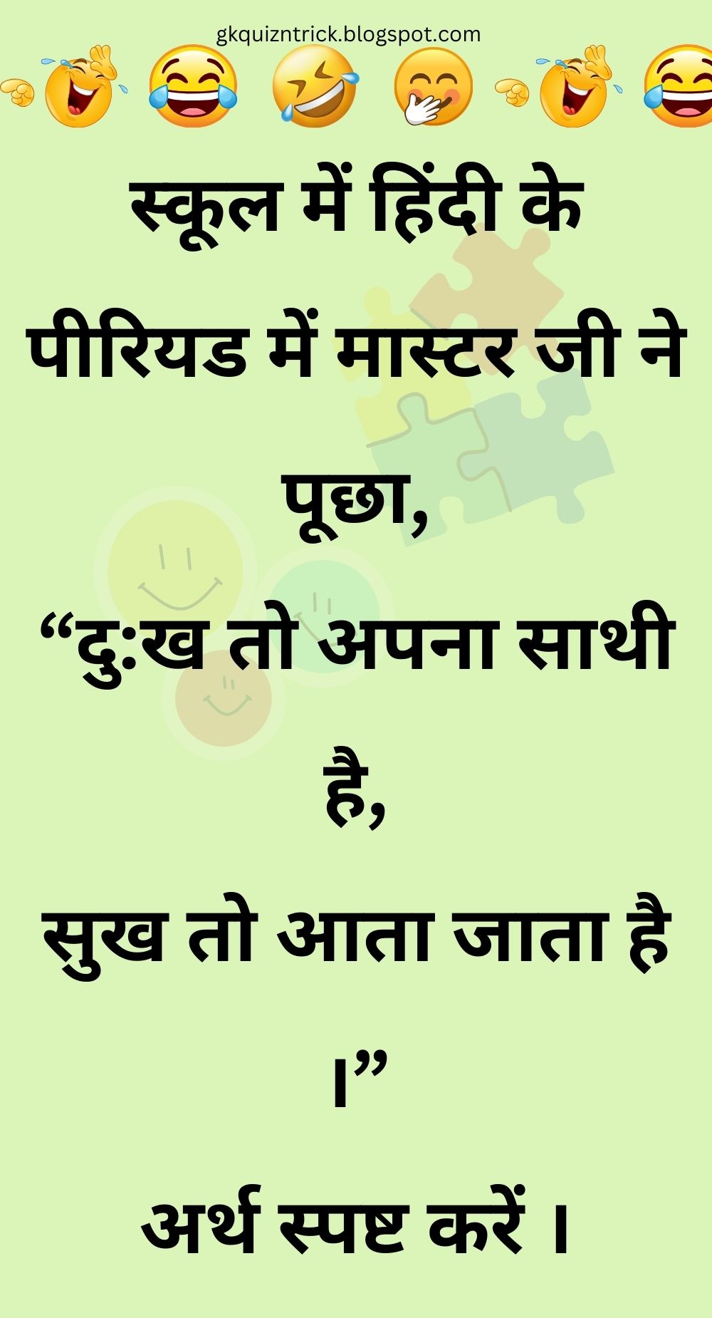 Funny Hindi Jokes