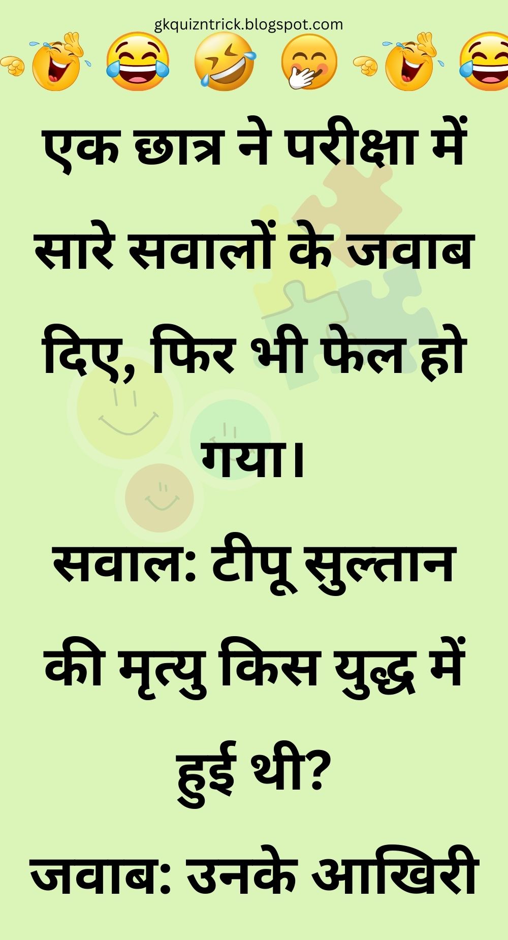 Funny Hindi Jokes