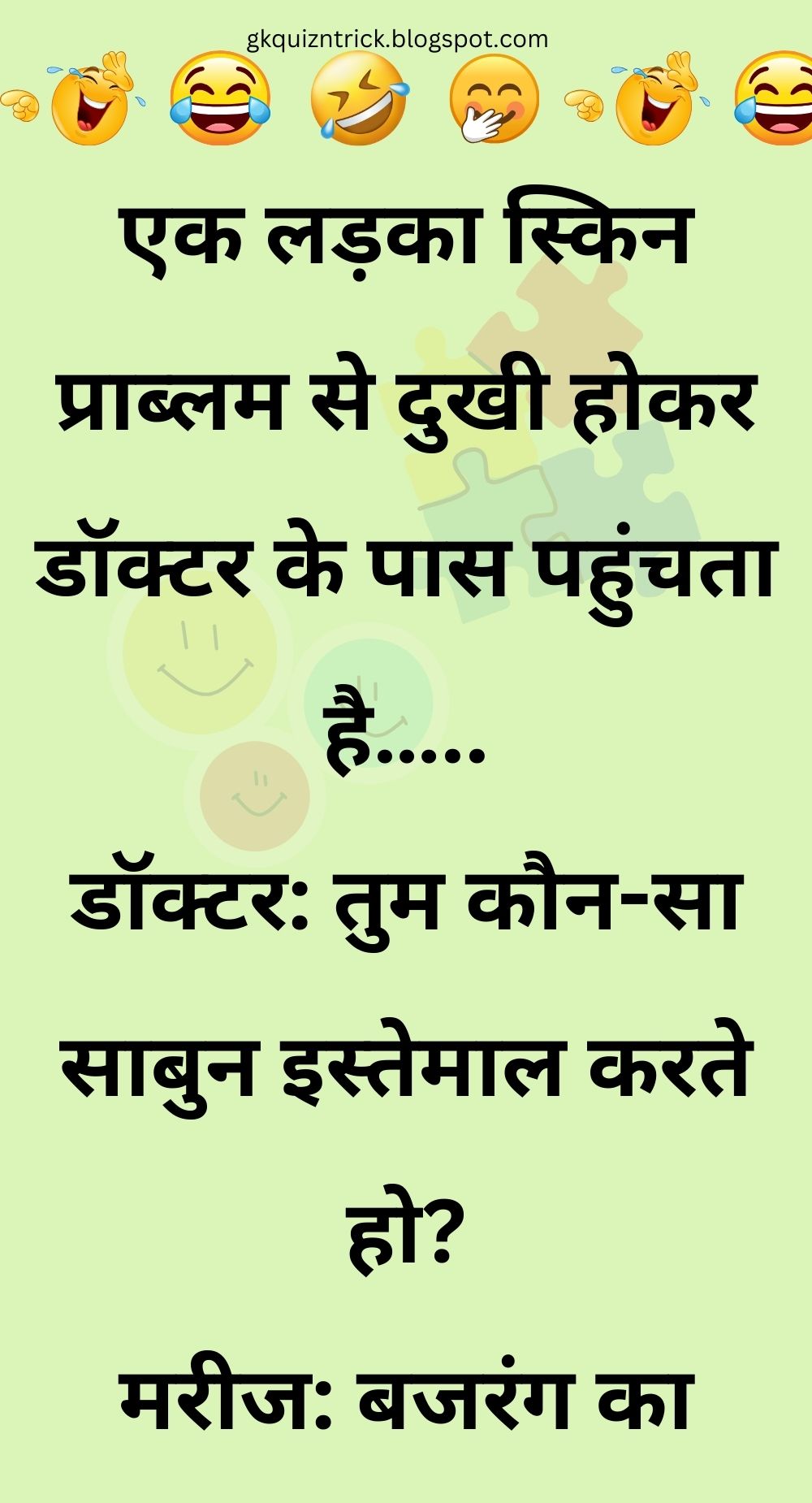 Funny Hindi Jokes