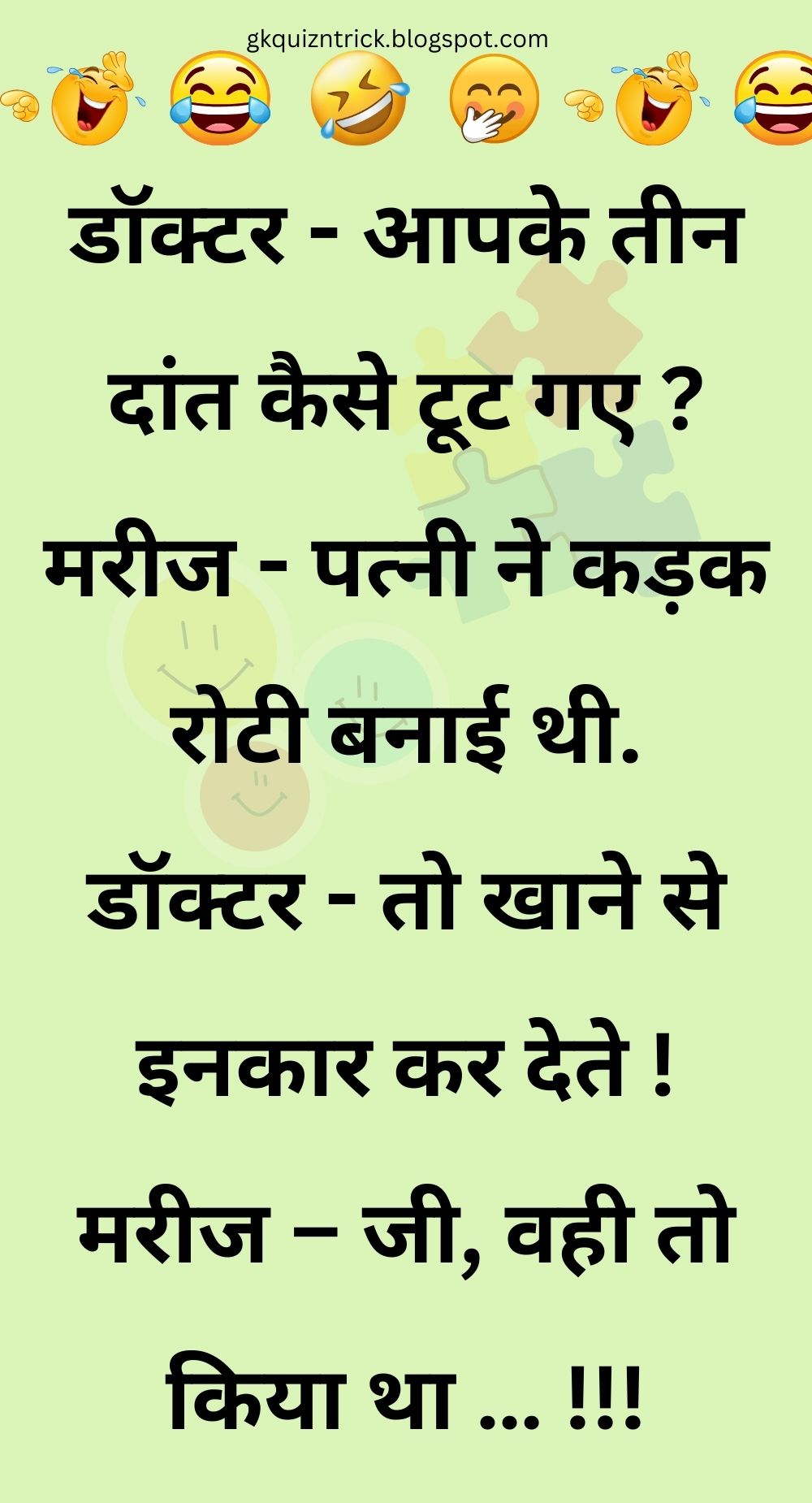 Funny Hindi Jokes