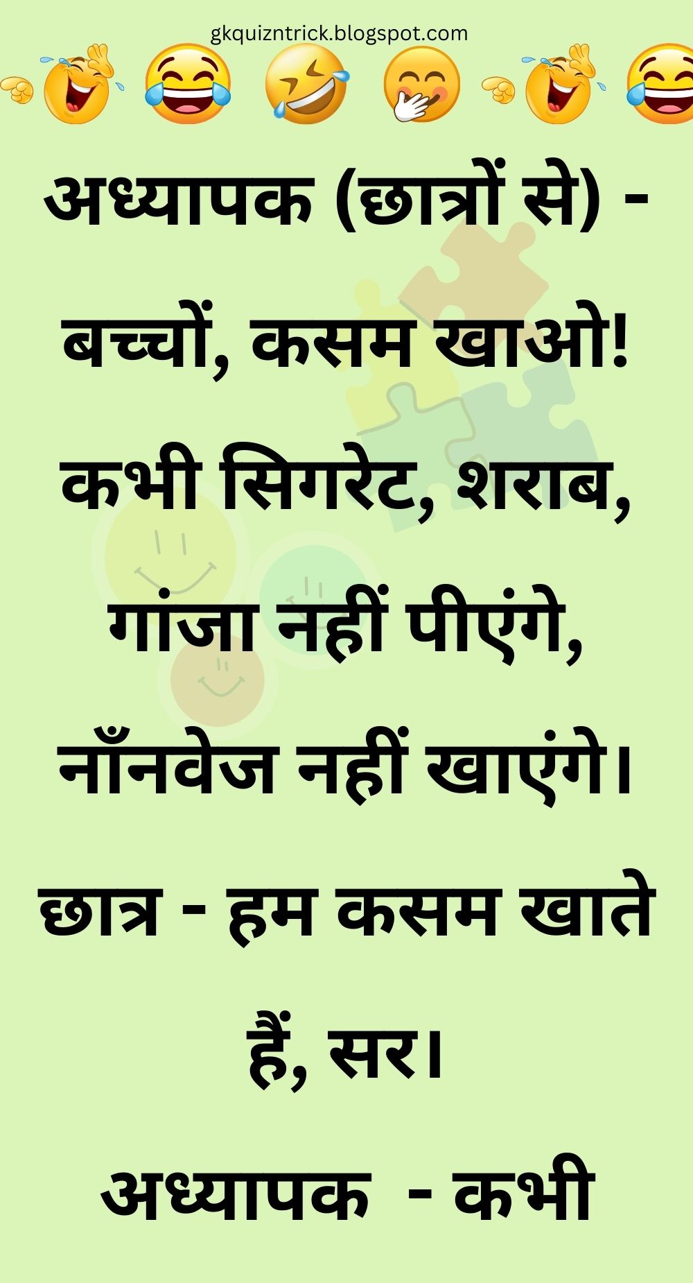 Funny Hindi Jokes