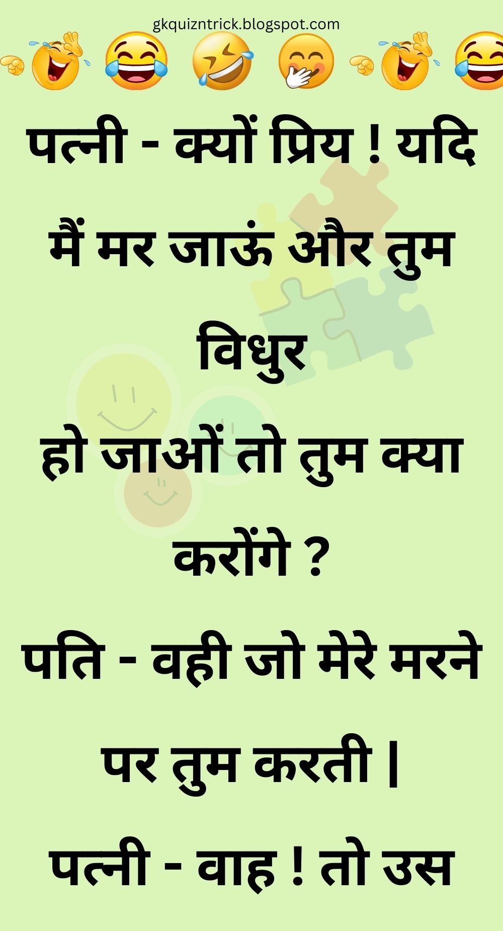 Funny Hindi Jokes