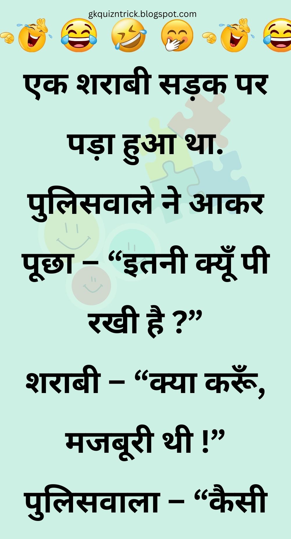 Funny Hindi Jokes