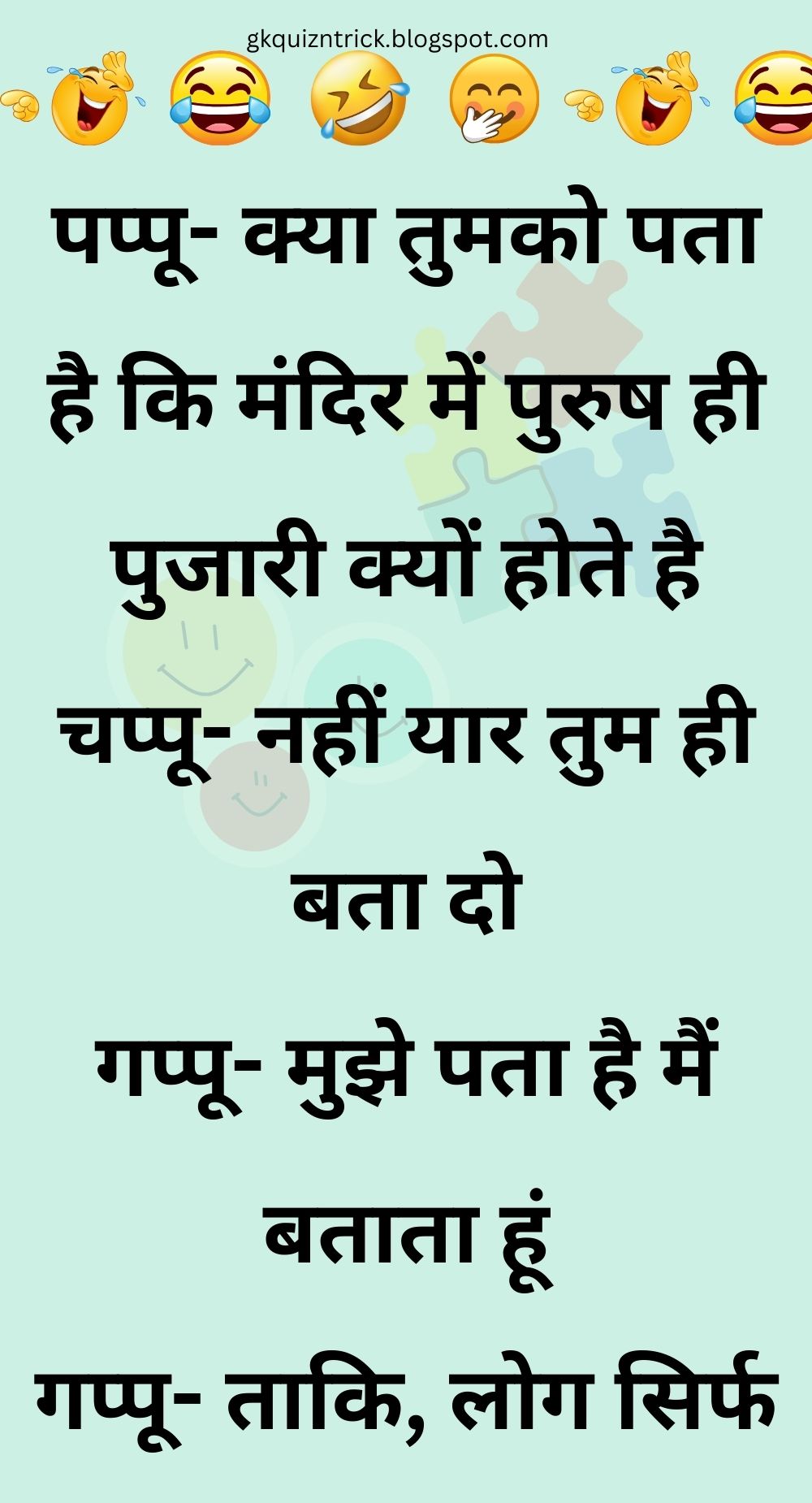 Funny Hindi Jokes