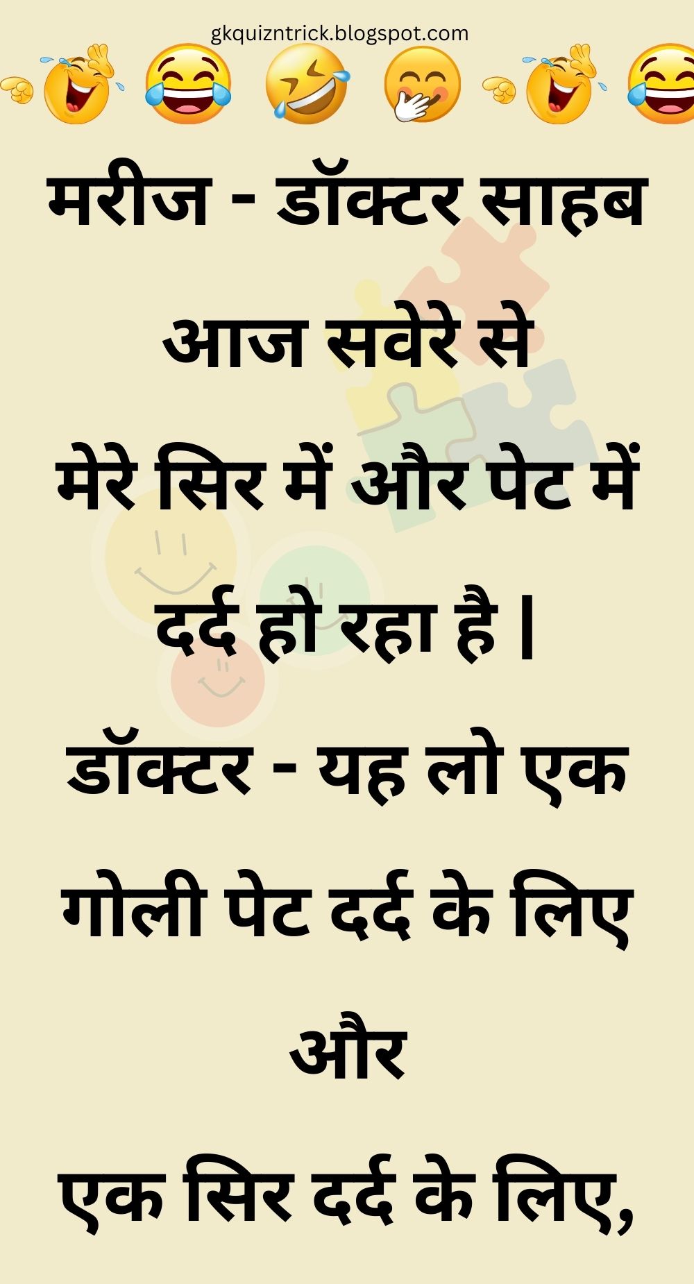 Funny Hindi Jokes