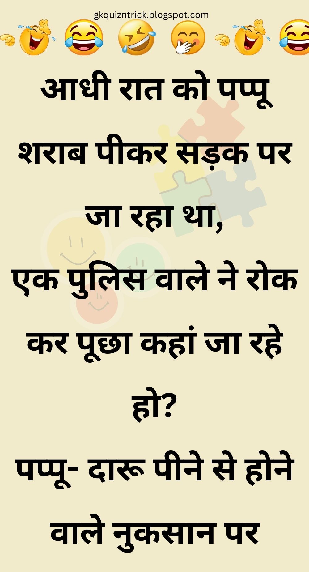 Funny Hindi Jokes